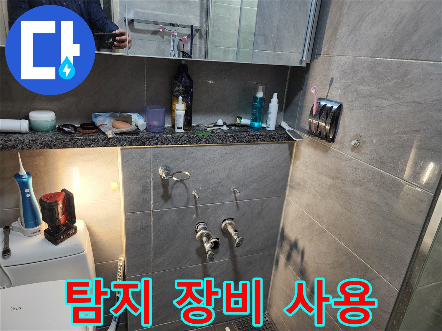 인천 계양구 작전동 서해그랑블 - 누수 탐지 장비 사용 모습