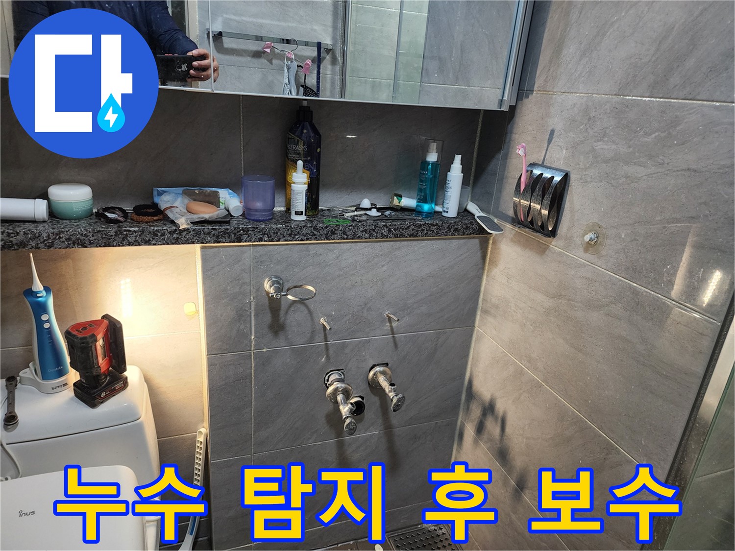 인천 계양구 작전동 서해그랑블 - 누수 탐지 후 신속한 보수 작업 진행