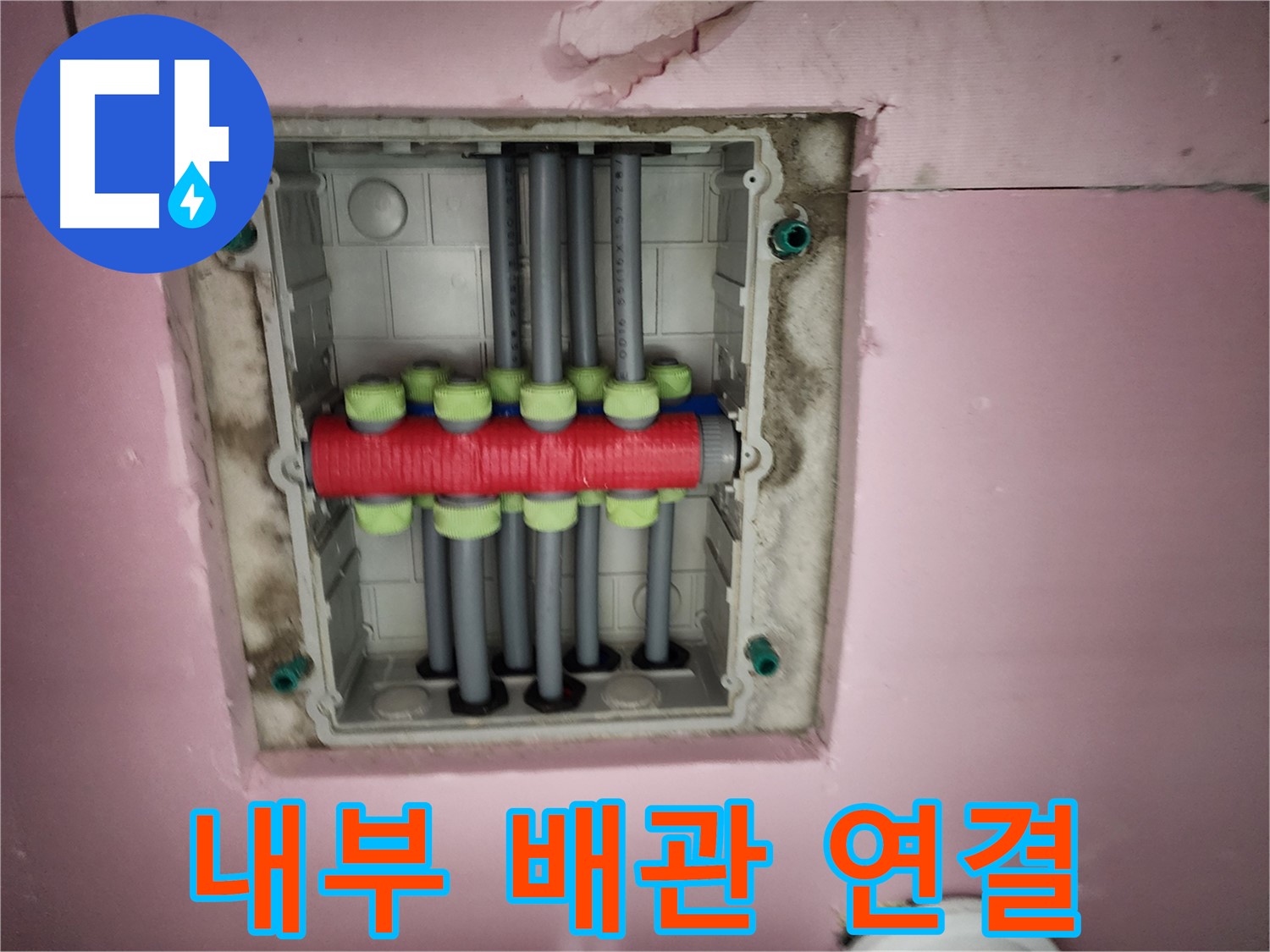 인천 계양구 작전동 서해그랑블 - 분배기함 내부 배관 연결 꼼꼼하게