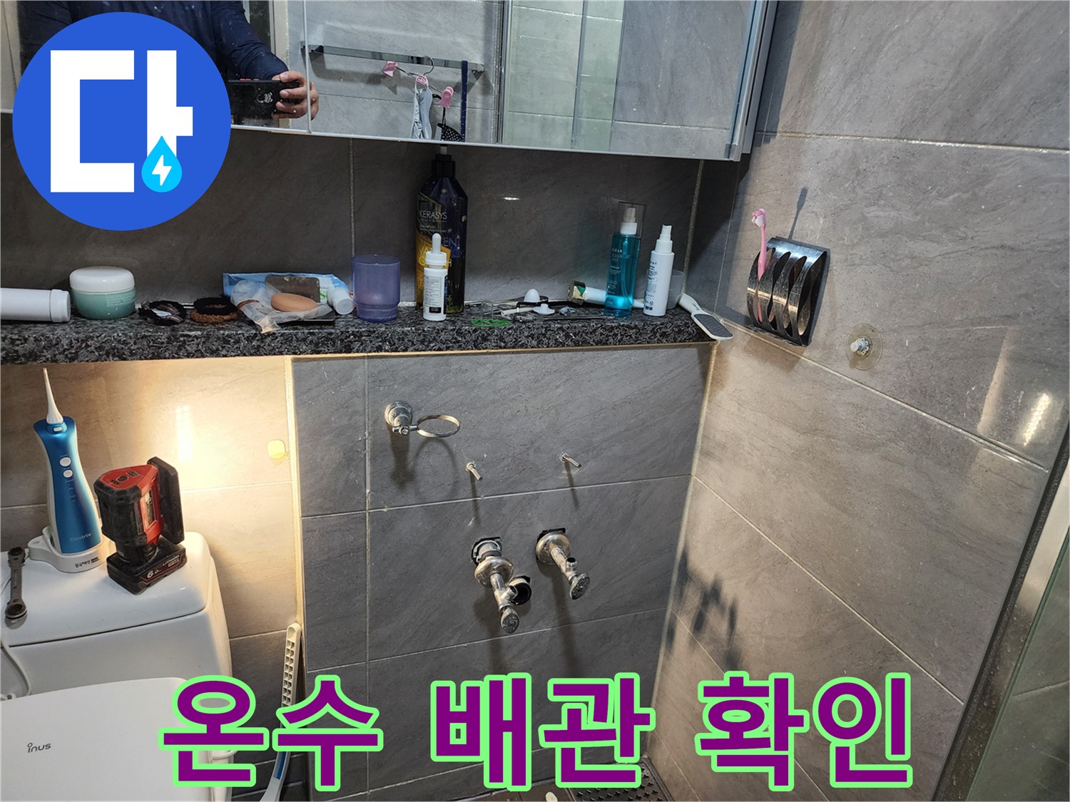 인천 계양구 작전동 서해그랑블 - 샤워기 온수 배관 연결 확인