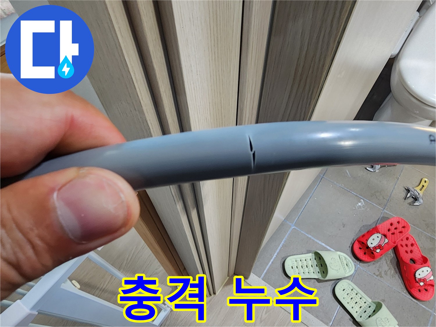 인천 계양구 작전동 서해그랑블 아파트 누수 - 배관에 찍힌 자국, 충격으로 인한 누수 의심
