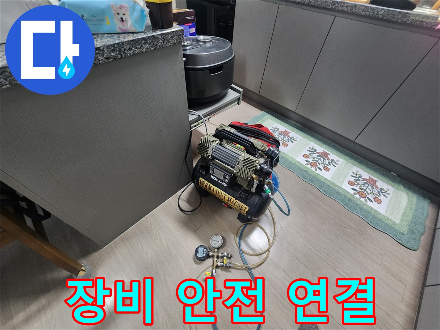 인천 계양구 작전동 서해그랑블 아파트 누수 - 압력 장비 안전하게 연결, 안심하세요!
