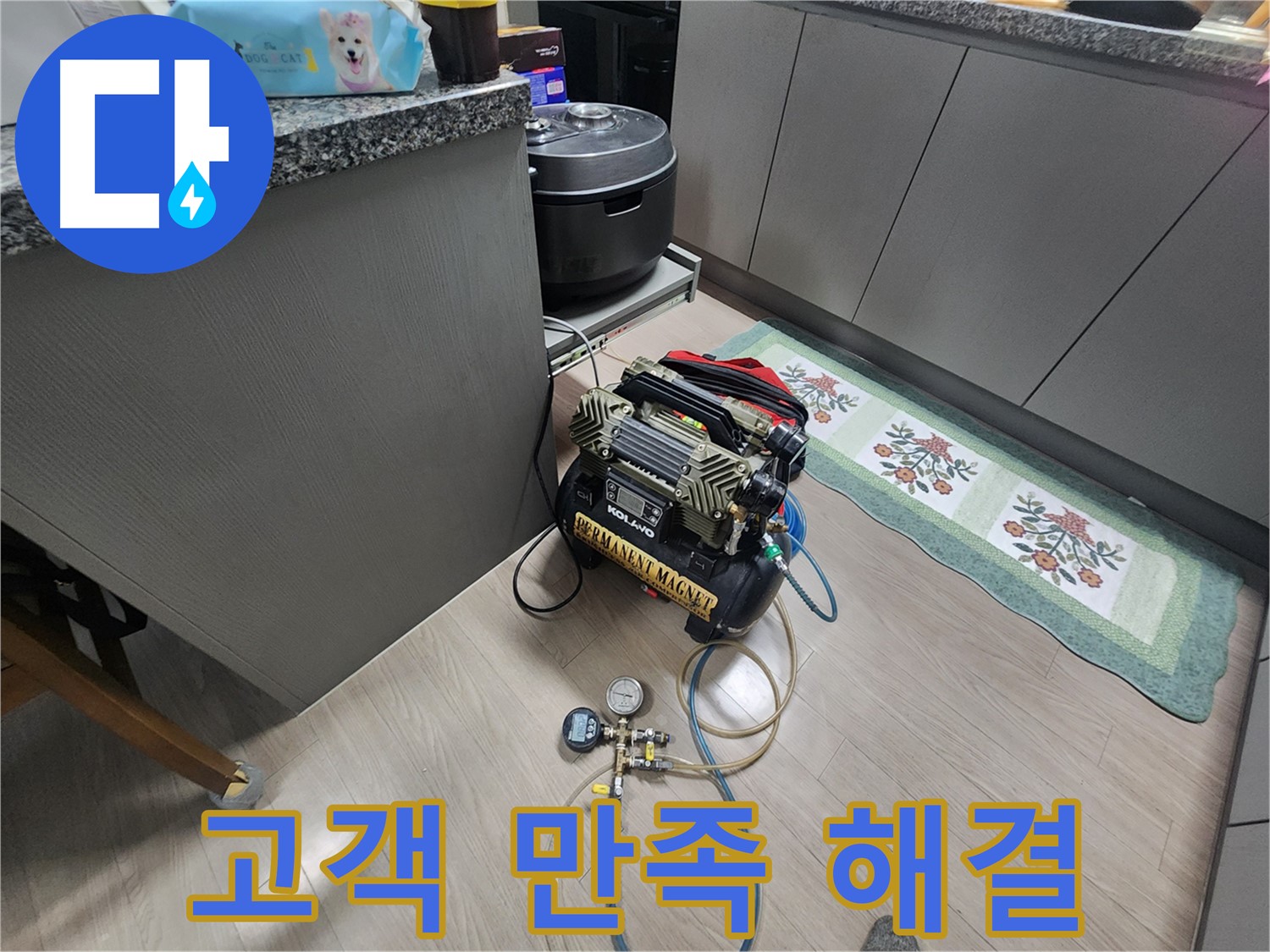 인천 계양구 작전동 서해그랑블 아파트 누수 - 완벽한 해결, 고객 만족 100%!