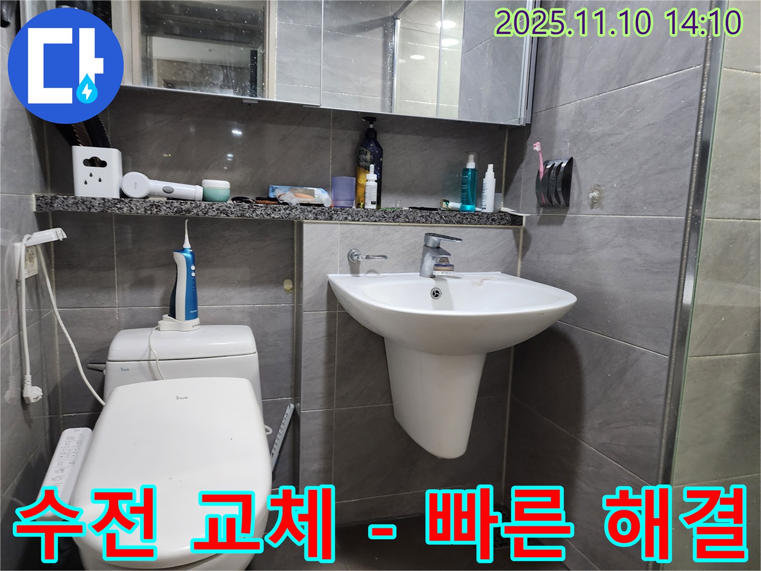 인천 계양구 작전동 서해그랑블 아파트 세면대 누수 - 빠른 수전 교체로 문제 해결!