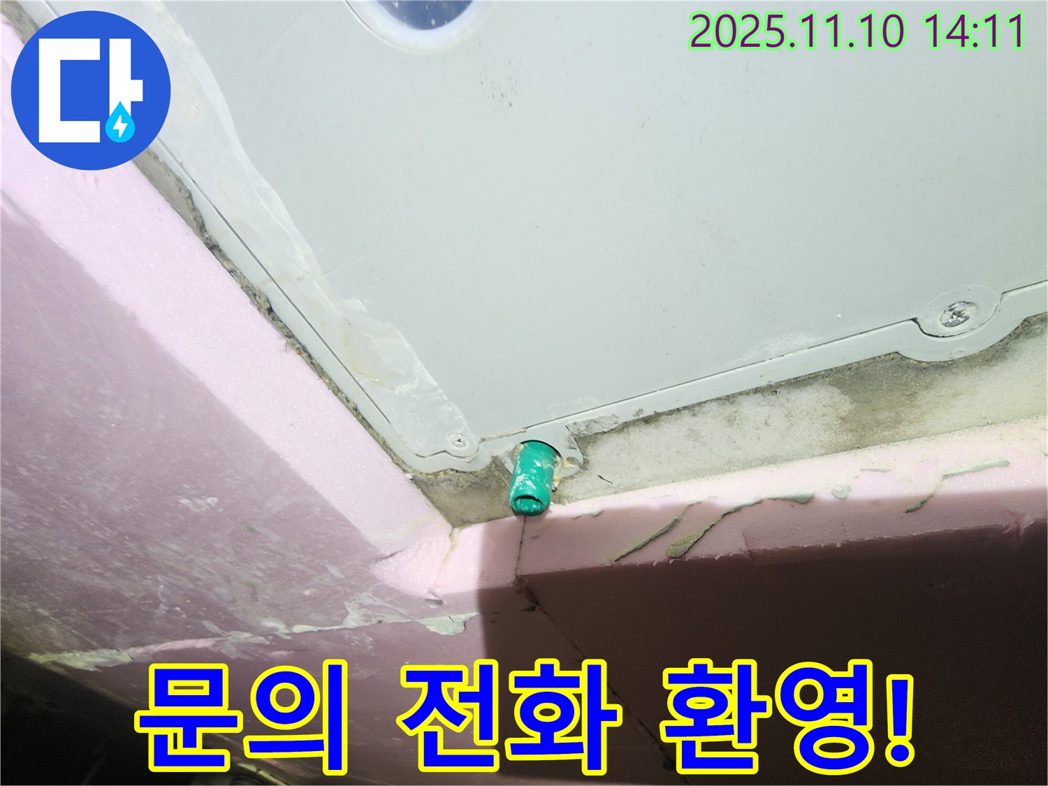 인천 계양구 작전동 서해그랑블 아파트 욕실 - 누수 문제 문의 환영