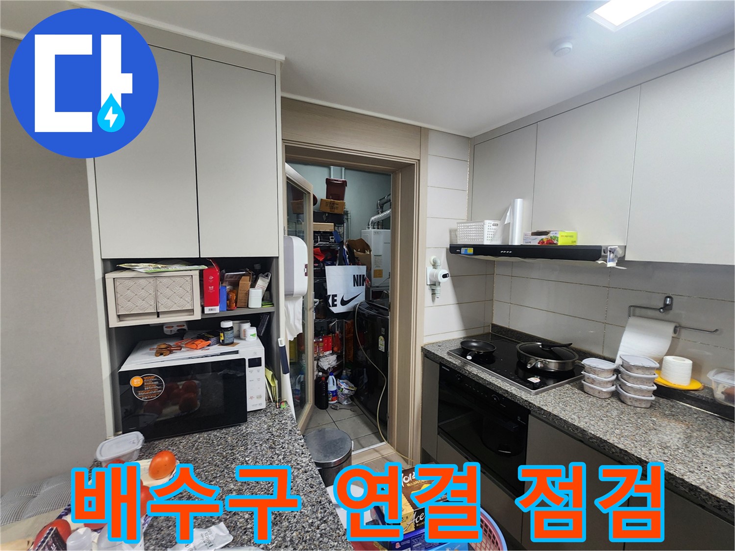 인천 계양구 작전동 서해그랑블 아파트 창고 앞 배수구 연결 점검