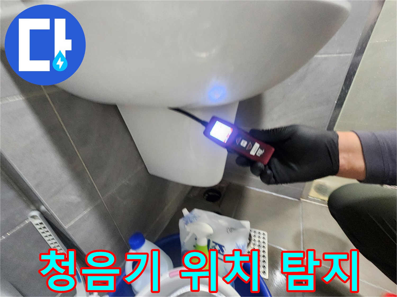인천 계양구 작전동 서해그랑블 - 청음기로 누수 위치 정밀 탐지 중