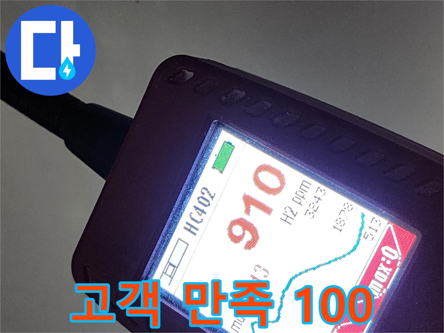 인천 계양구 작전동 아파트 누수 - 910ppm 누수 - 완벽한 누수 해결! 고객 만족 100%!