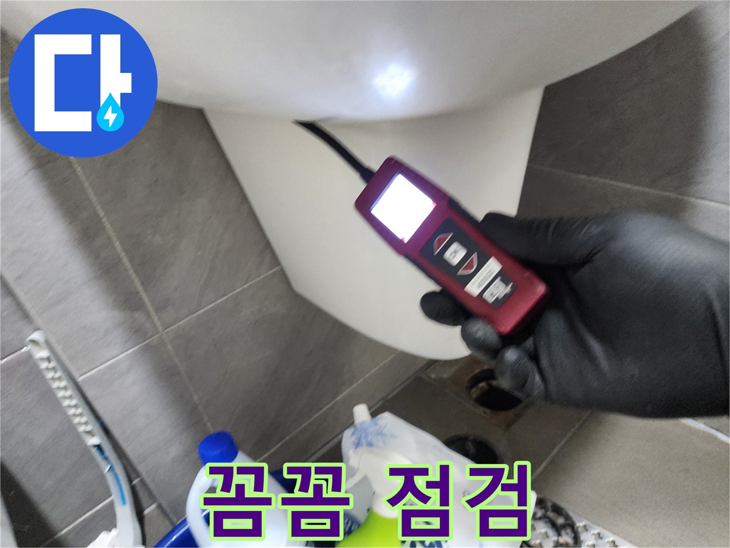 인천 계양구 작전동 아파트 누수 - 내시경 카메라로 변기 내부 꼼꼼하게 점검