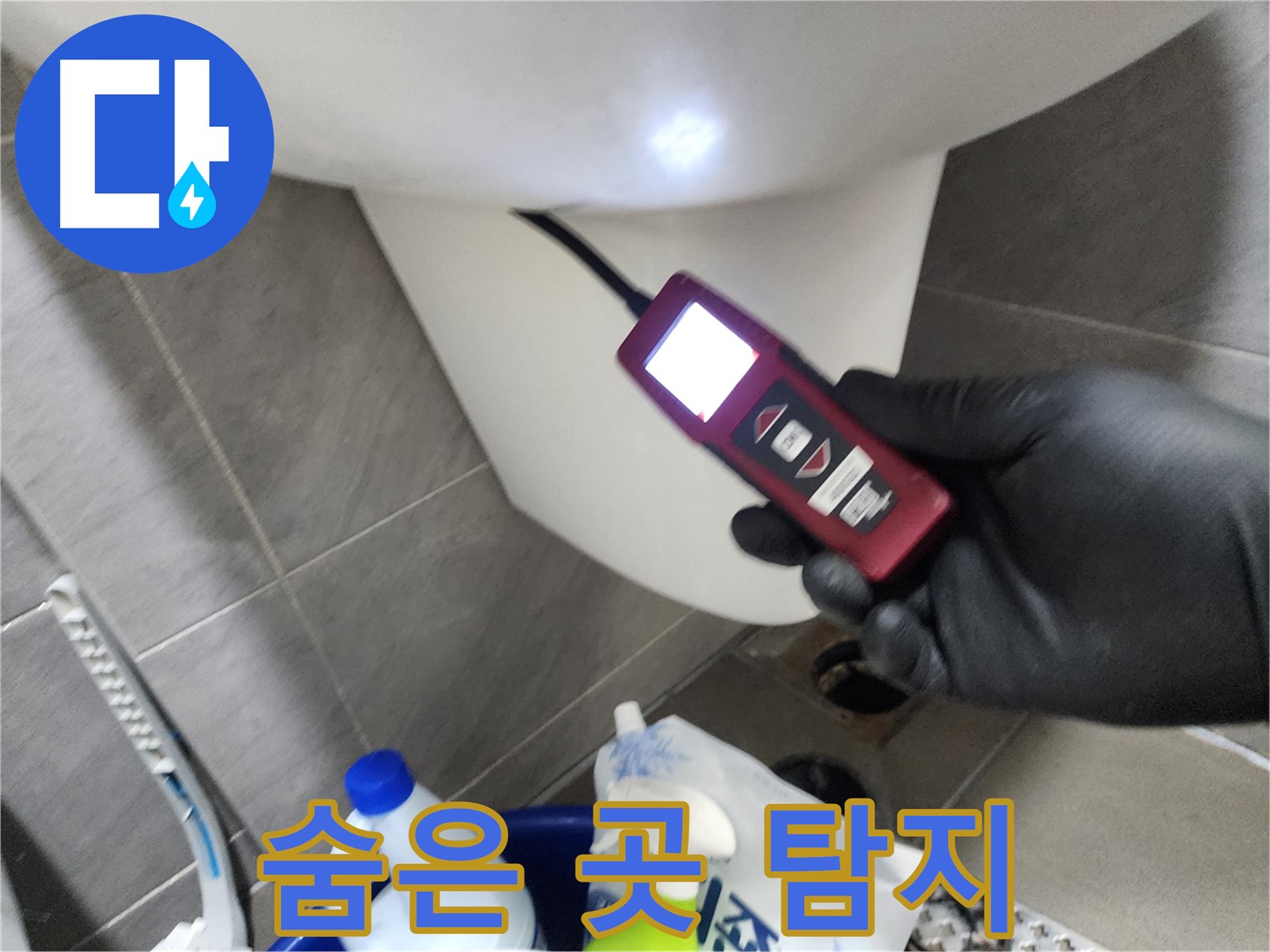 인천 계양구 작전동 아파트 누수 - 내시경 카메라로 숨은 곳까지 꼼꼼하게 탐지