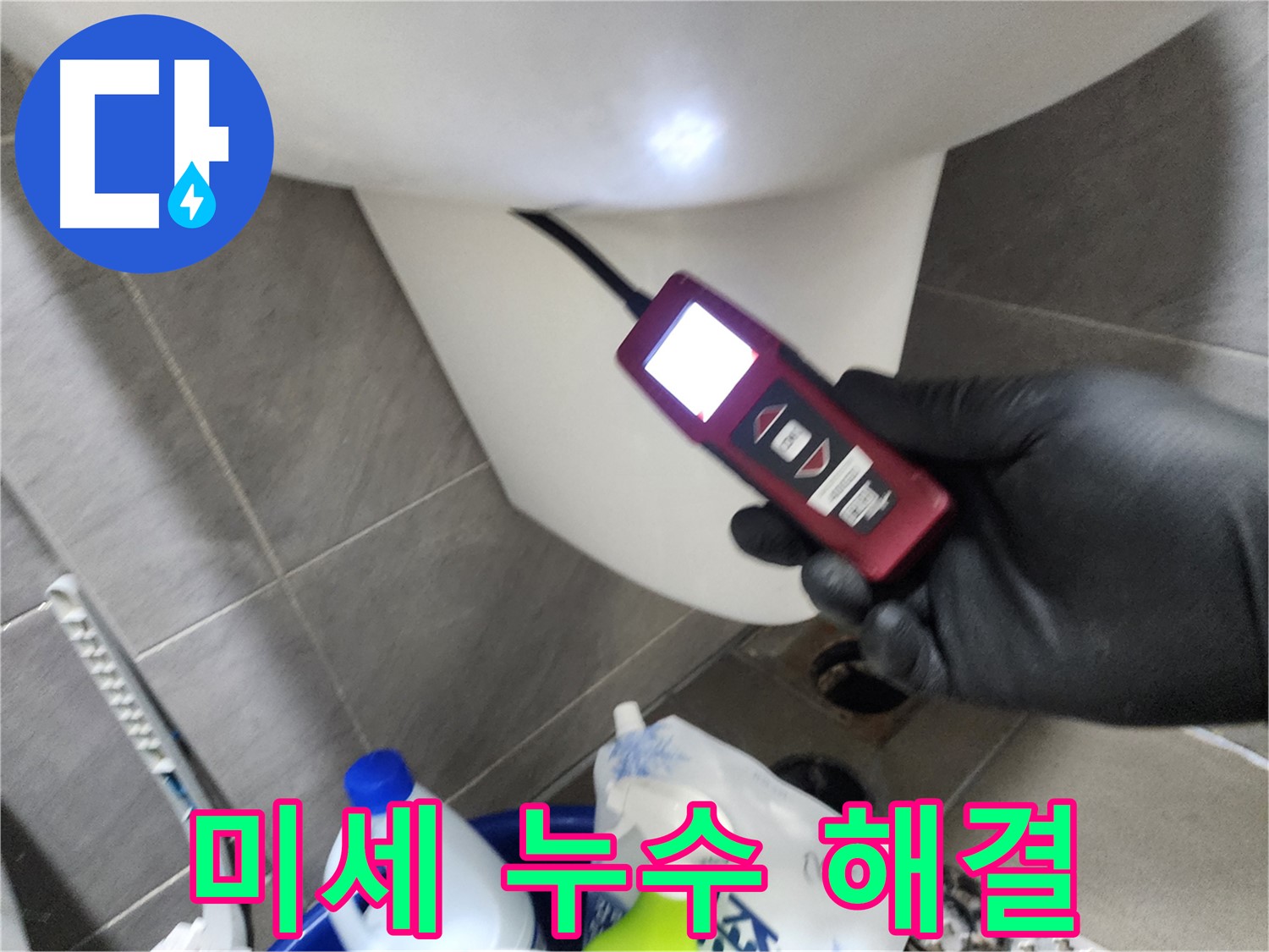 인천 계양구 작전동 아파트 누수 - 내시경으로 미세 누수 해결
