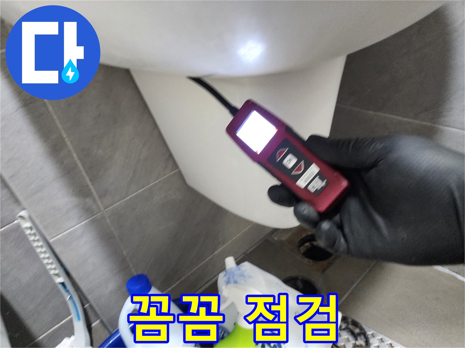 인천 계양구 작전동 아파트 누수 - 내시경으로 변기 내부 꼼꼼하게 점검