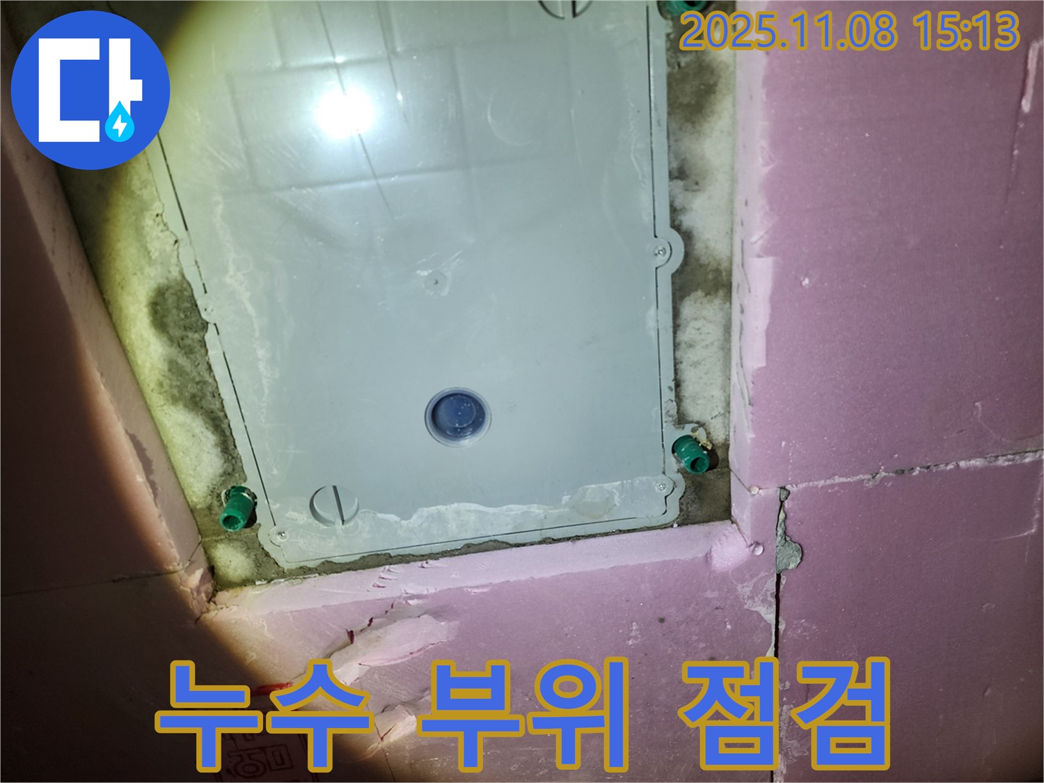 인천 누수 - 계양구 작전동 서해그랑블 아파트 욕실 천장 점검구 누수 부위 점검