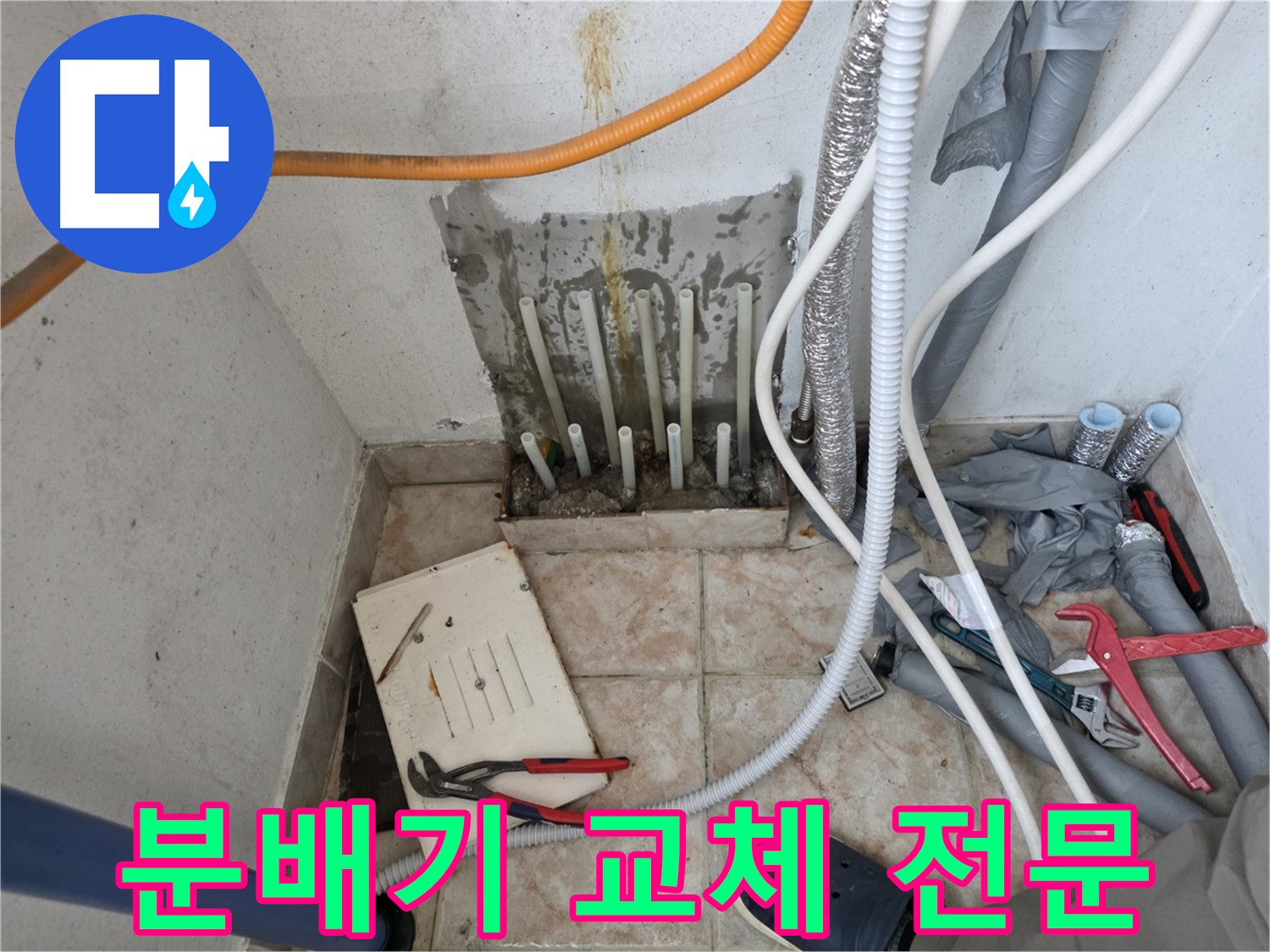 안양 만안구 누수 문제 해결 전문 업체