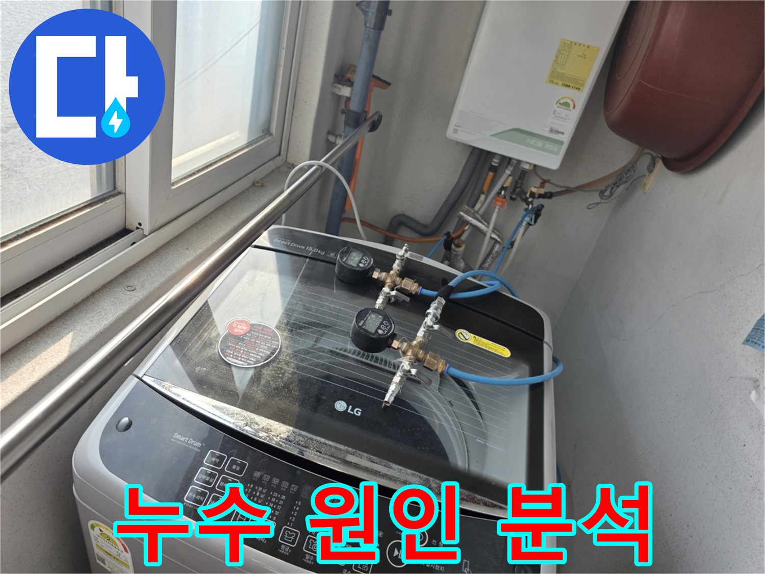 안양 누수탐지 전문 업체 누수 해결 과정 사진