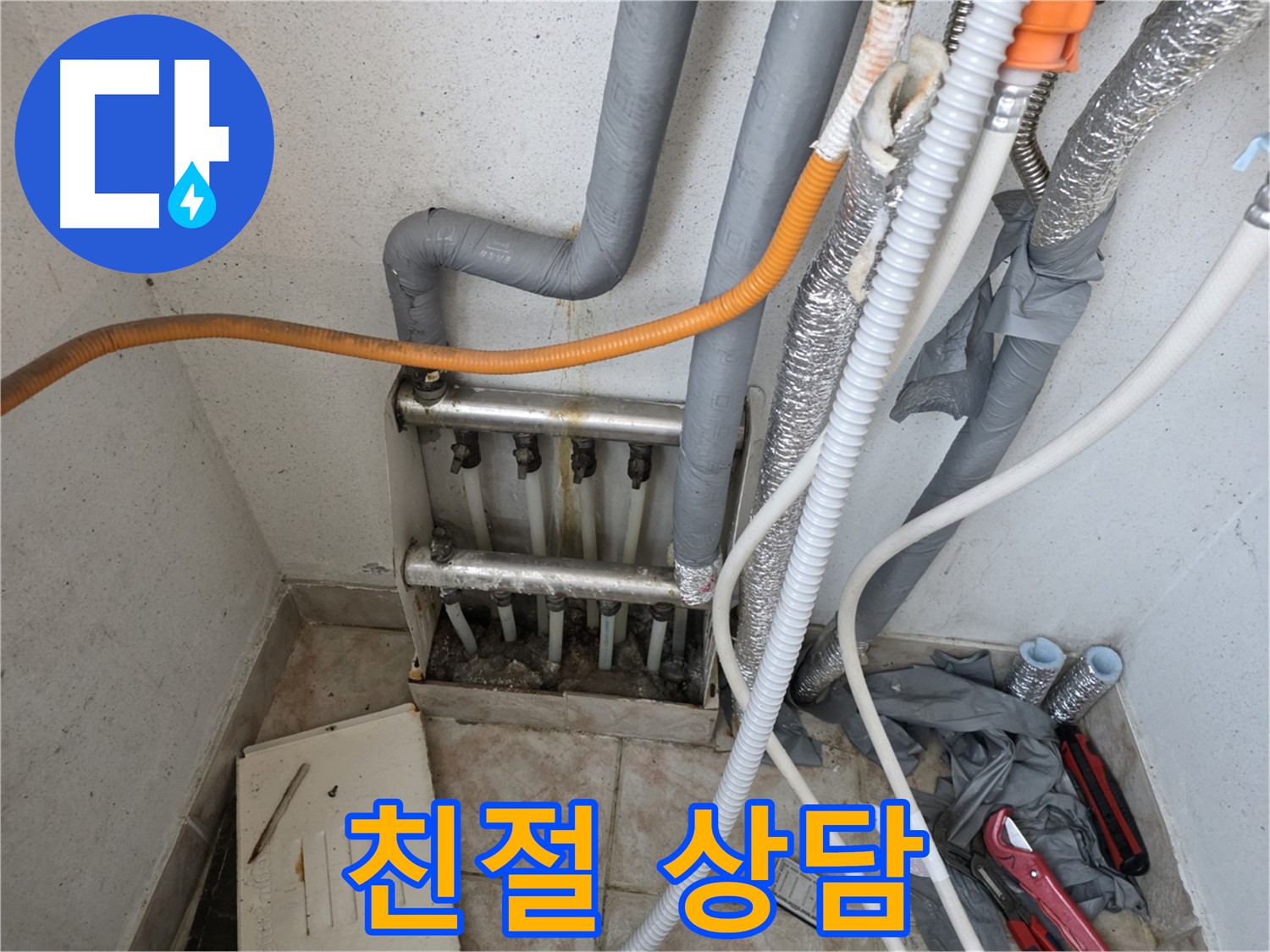 안양 누수에 대한 모든 것 - 친절한 상담 제공