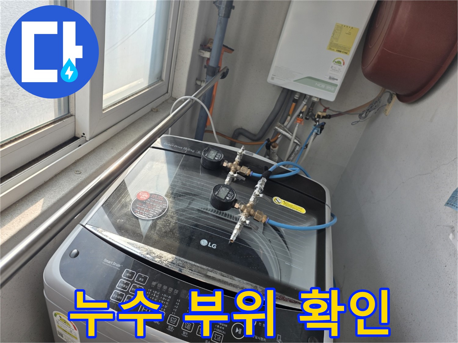 안양 누수탐지 전문 장비 사용 사진