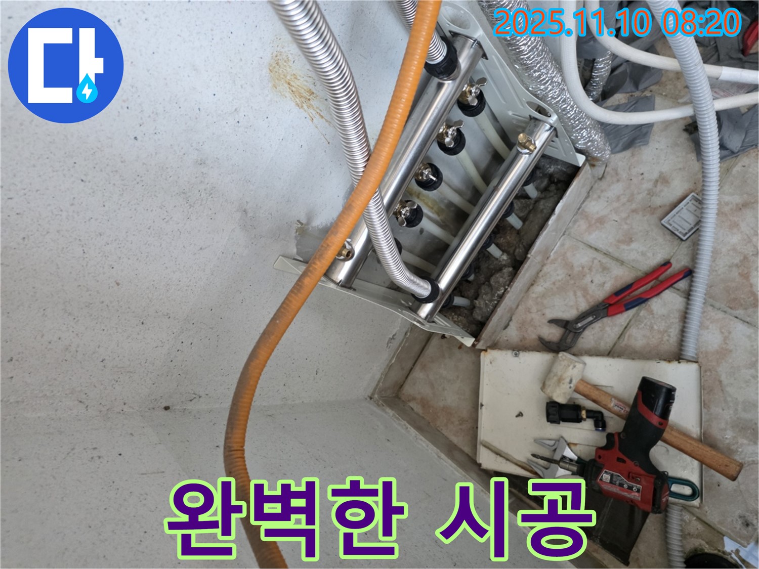 안양 초원맨션 누수 - 완벽한 시공으로 누수 문제 해결 - 믿고 맡겨주세요!