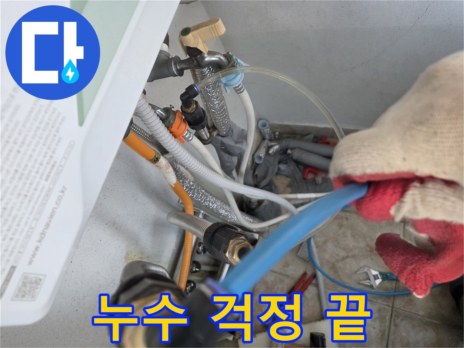 안양 초원맨션 누수 해결 - 완벽한 시공으로 누수 걱정 끝