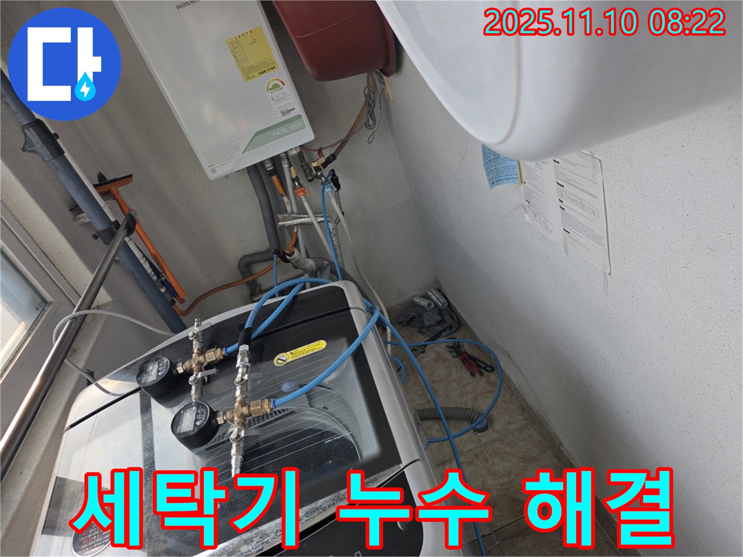 안양 초원맨션 세탁기 누수 해결 과정 - 꼼꼼한 점검과 신속한 해결로 고객 만족을 실현합니다.