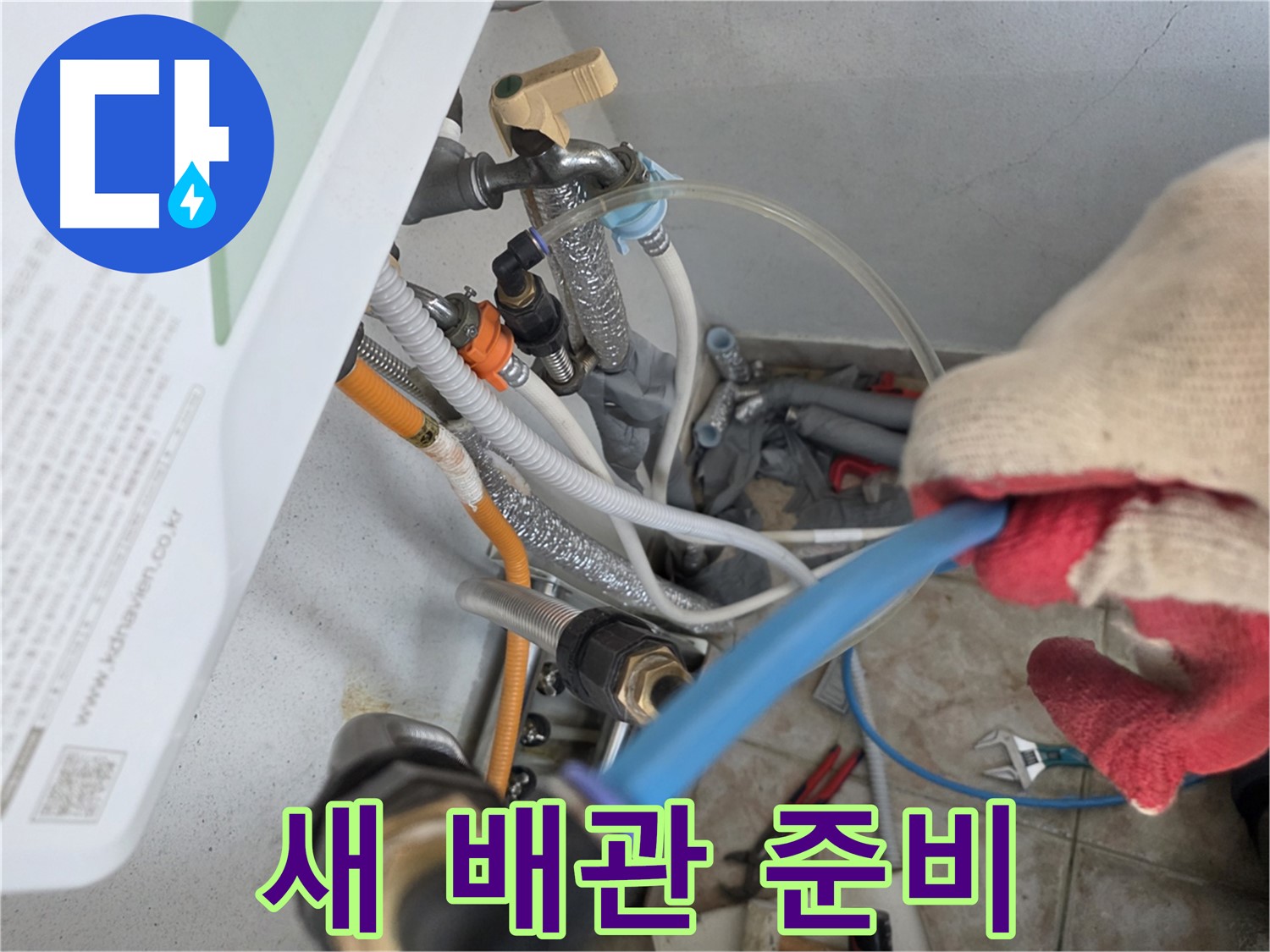 안양동 누수 - 고품질 배관 자재