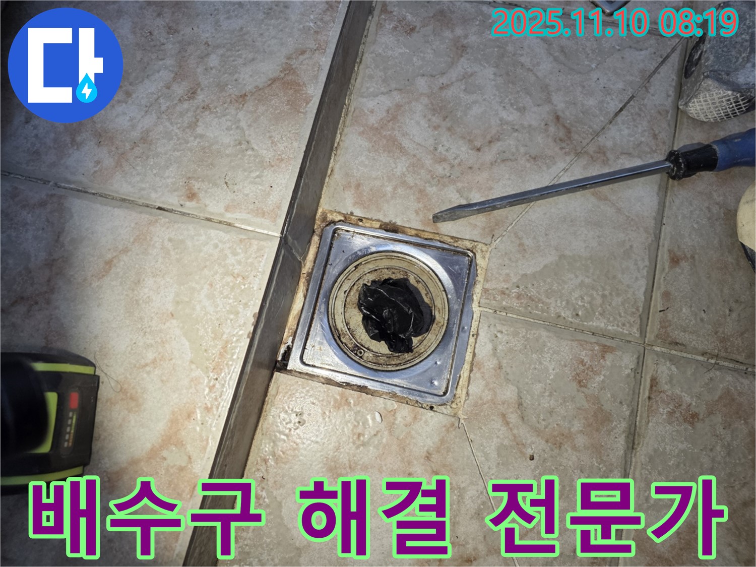 욕실 배수구 막힘 - 해결 전문가