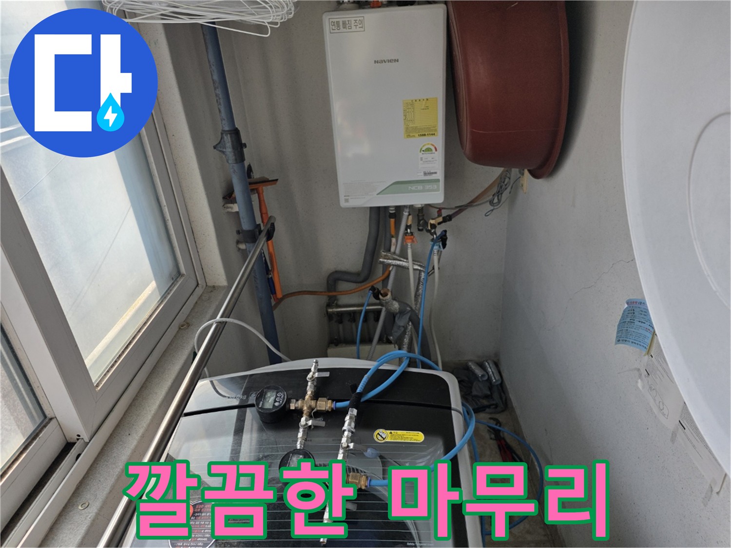 안양 초원맨션 401호 누수 해결 - 가스 탐지 및 청음 탐지 활용