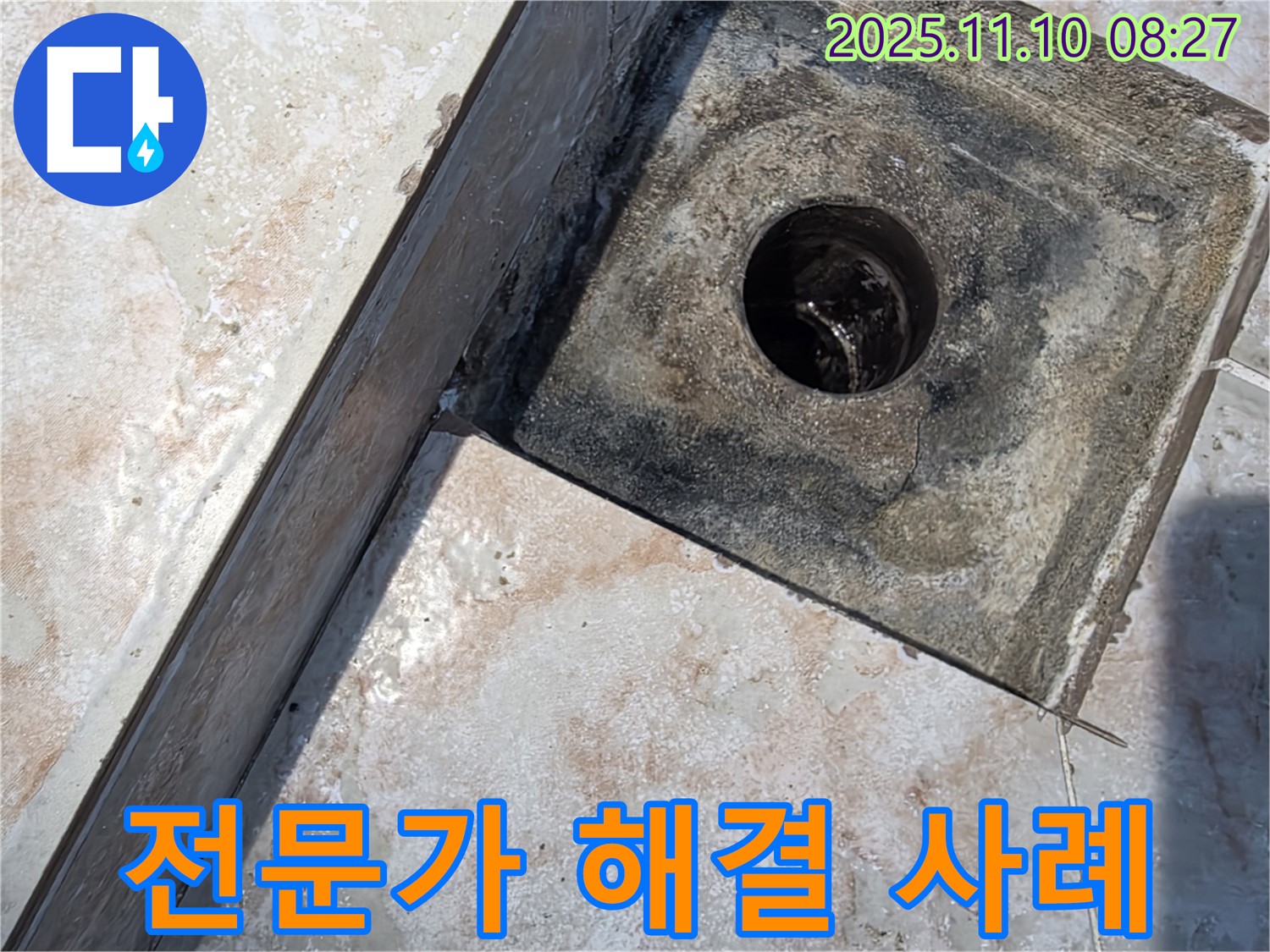 초원맨션 욕실 실리콘 누수 - 안양 누수 전문가의 완벽한 해결 사례