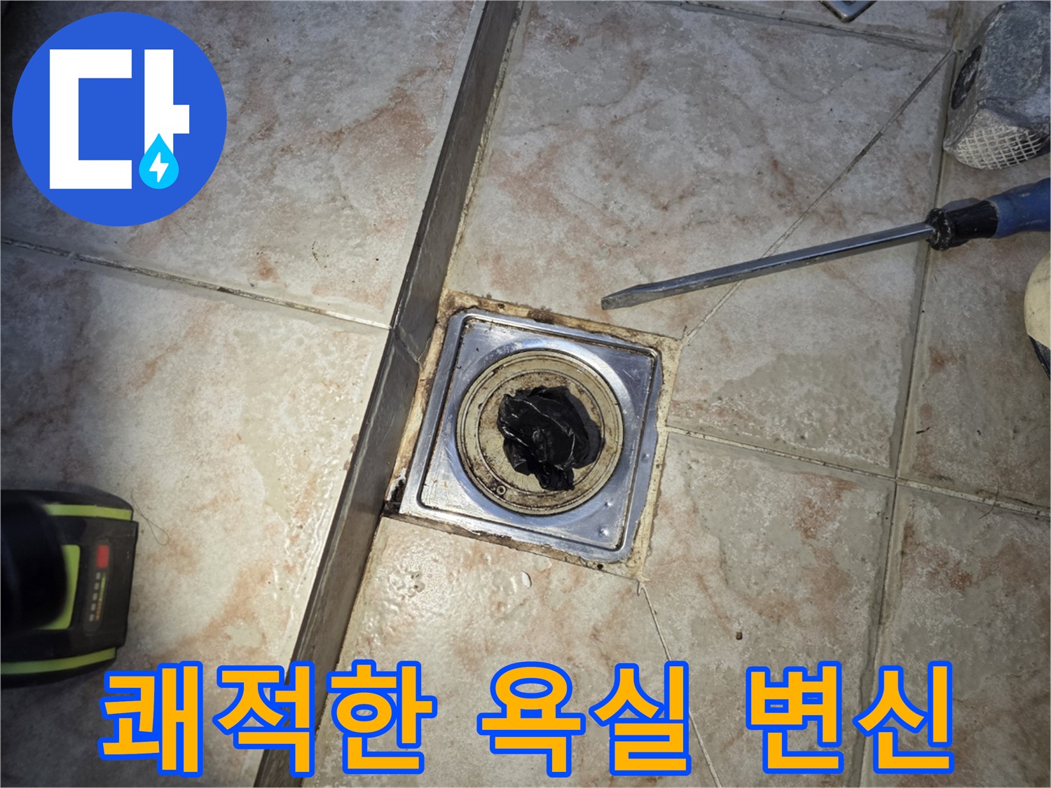 쾌적하게 변신한 욕실