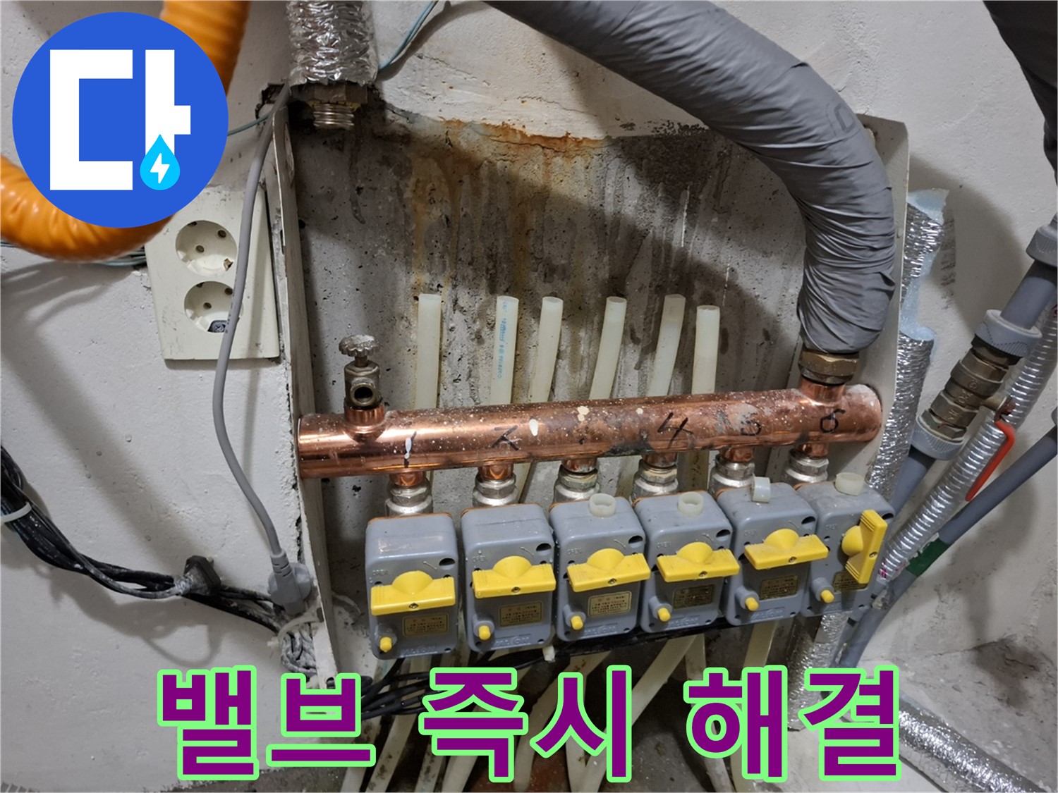 24시간 긴급 출동 - 밸브 문제 즉시 해결