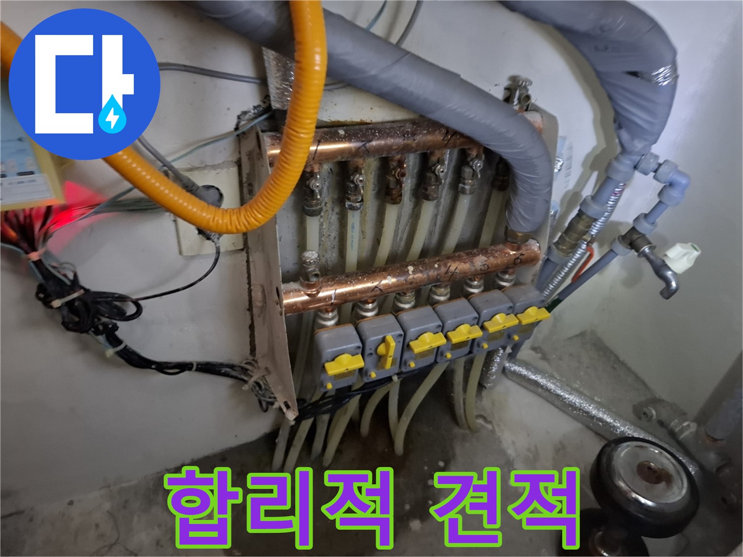 합리적인 누수 견적 - 투명하고 정직한 비용