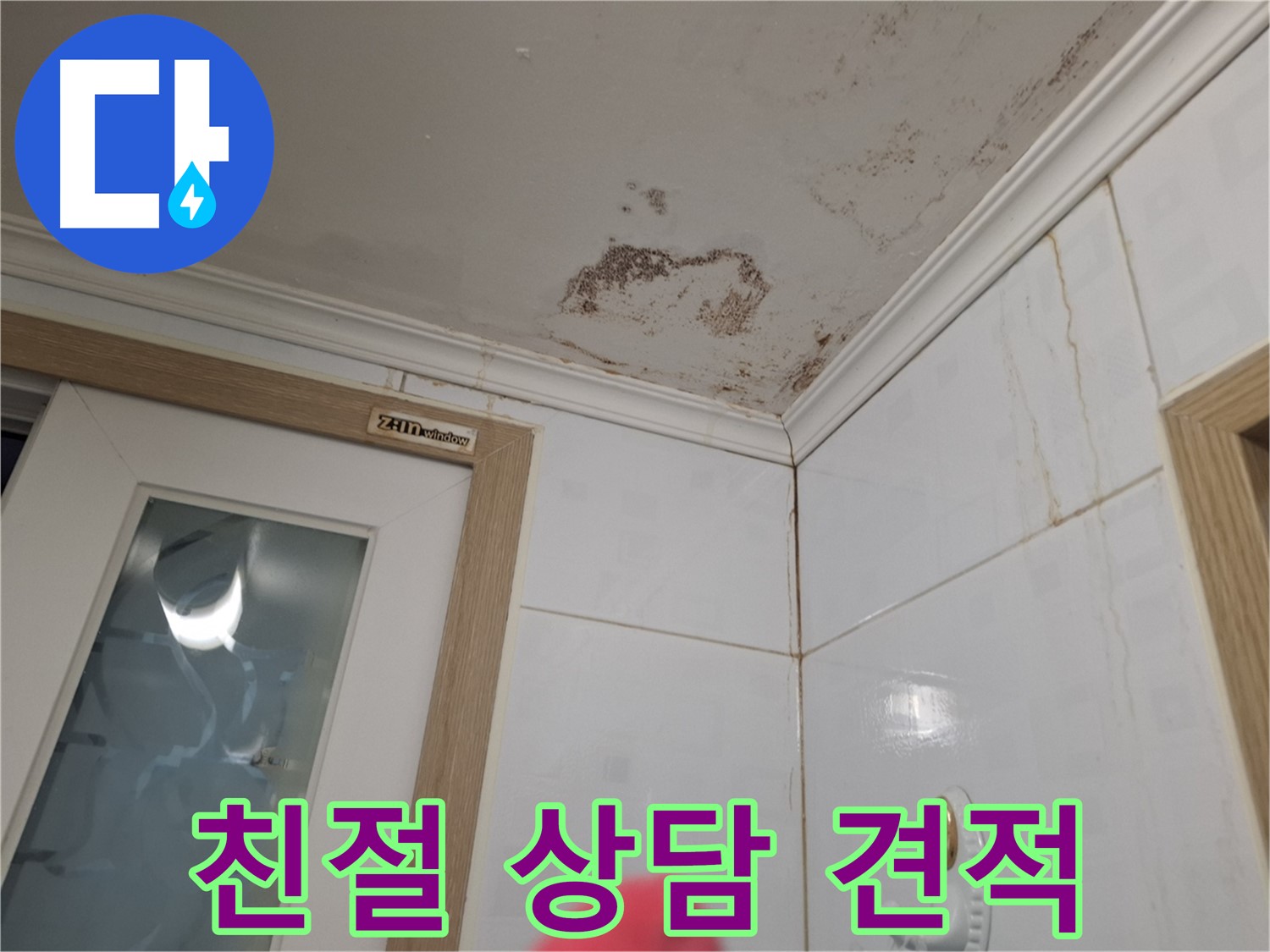 친절한 상담 - 합리적인 견적 - 부담 없는 문의