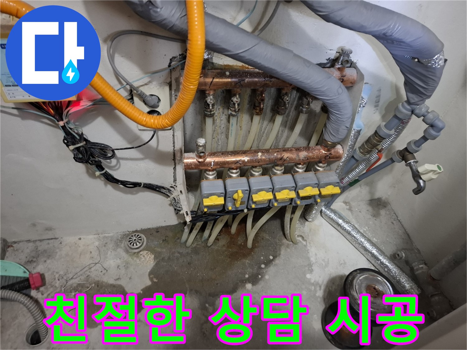 친절한 상담 시공 - 친절한 상담부터 완벽한 시공까지 책임집니다.