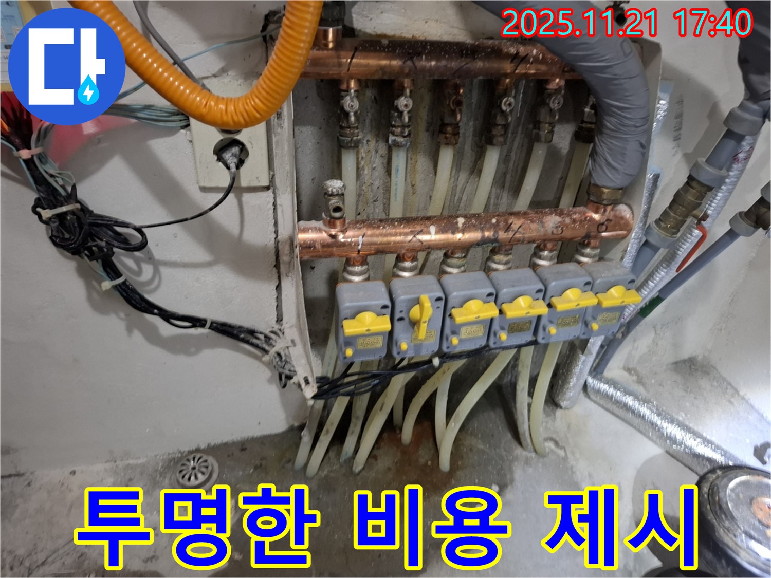관악구 누수 합리적 견적 - 투명하고 합리적인 견적을 제공하여 고객님의 부담을 덜어드립니다.
