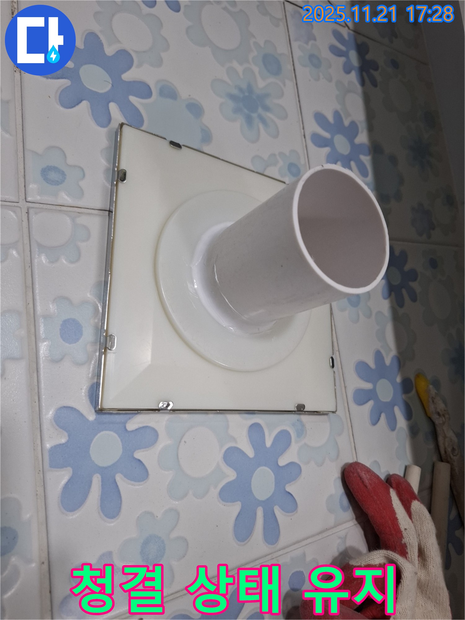 관악구 누수 - 환풍기 배관 연결 부위 주변 청결 유지 - 깨끗한 환경