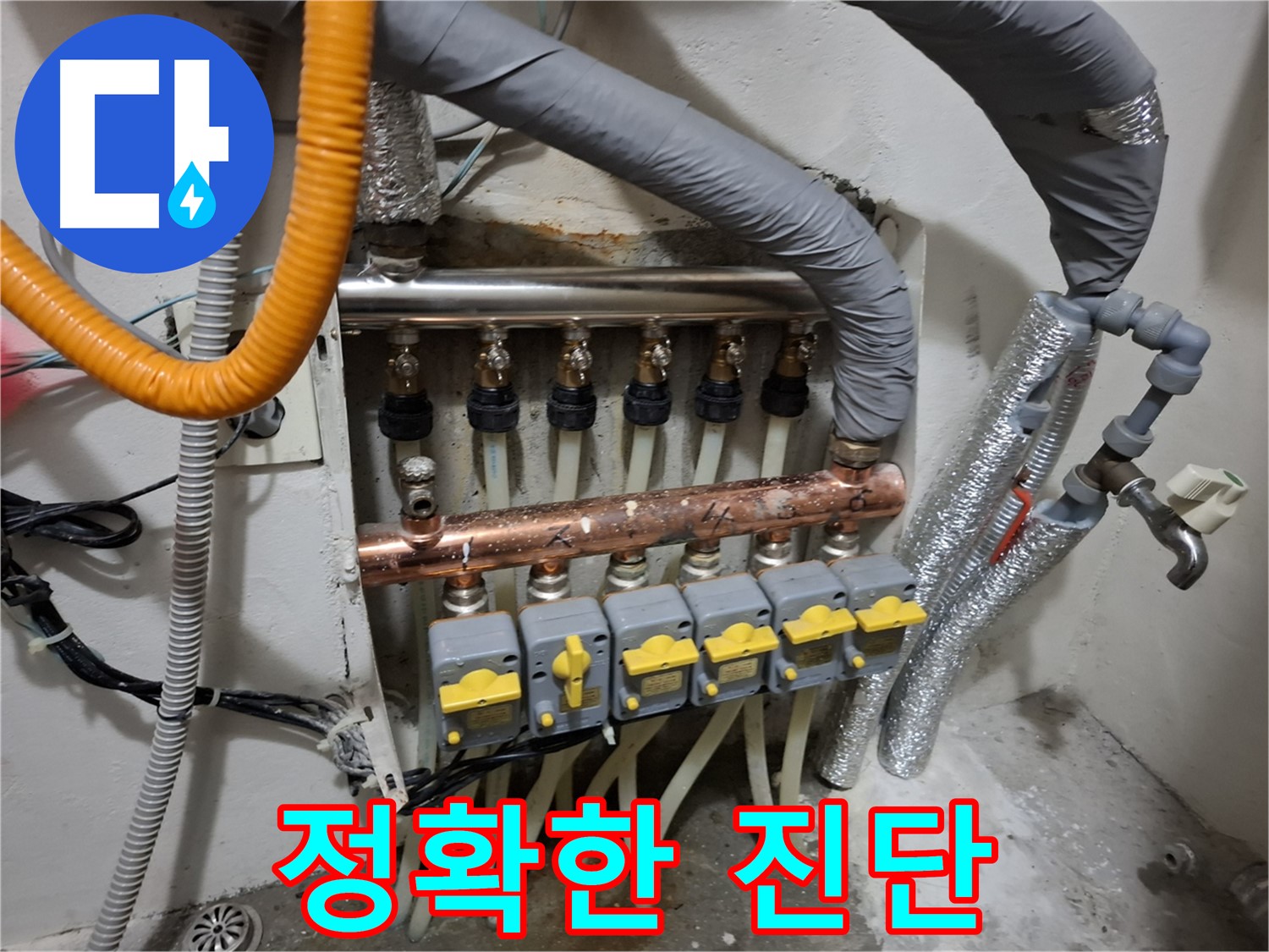 관악구 신림동 누수 - 누수 진단, 최첨단 장비와 숙련된 기술력