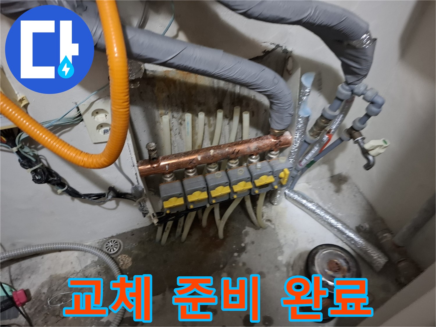 관악구 신림동 누수 현장 - 분배기 교체 작업을 위한 철저한 준비 과정을 보여드립니다 - 안전을 최우선으로.