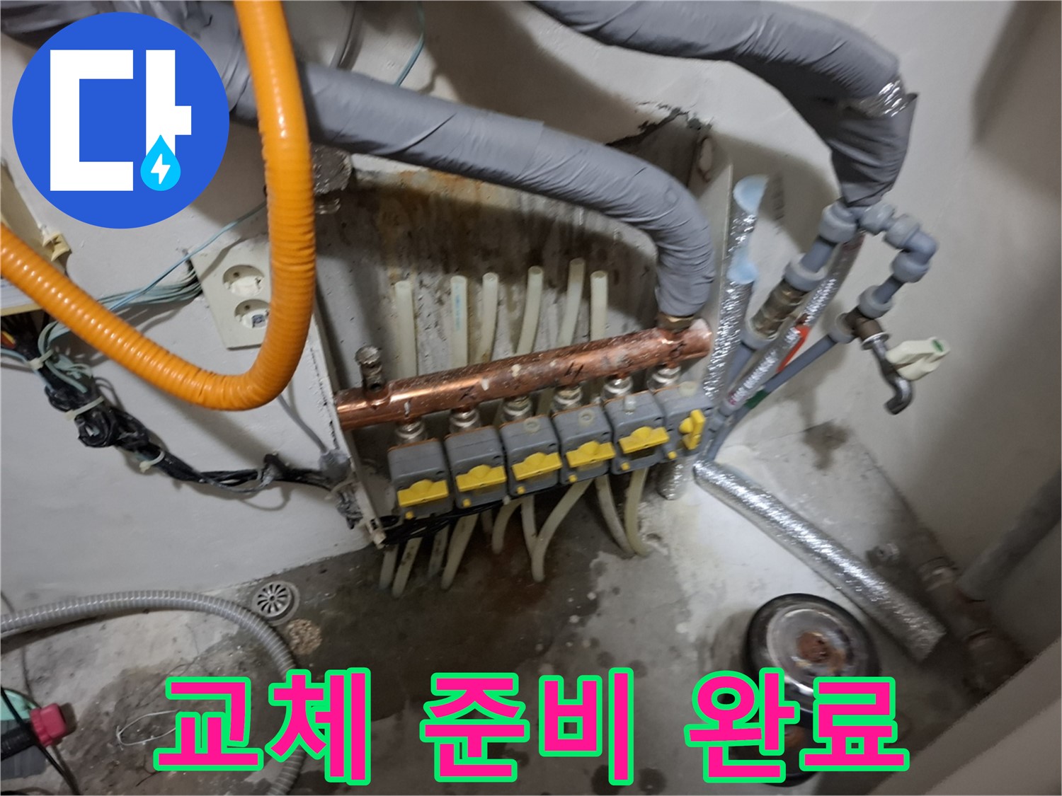 관악구 신림동 누수 현장 - 분배기 교체 작업을 위한 철저한 준비 과정을 보여줍니다 - 안전이 최우선입니다.