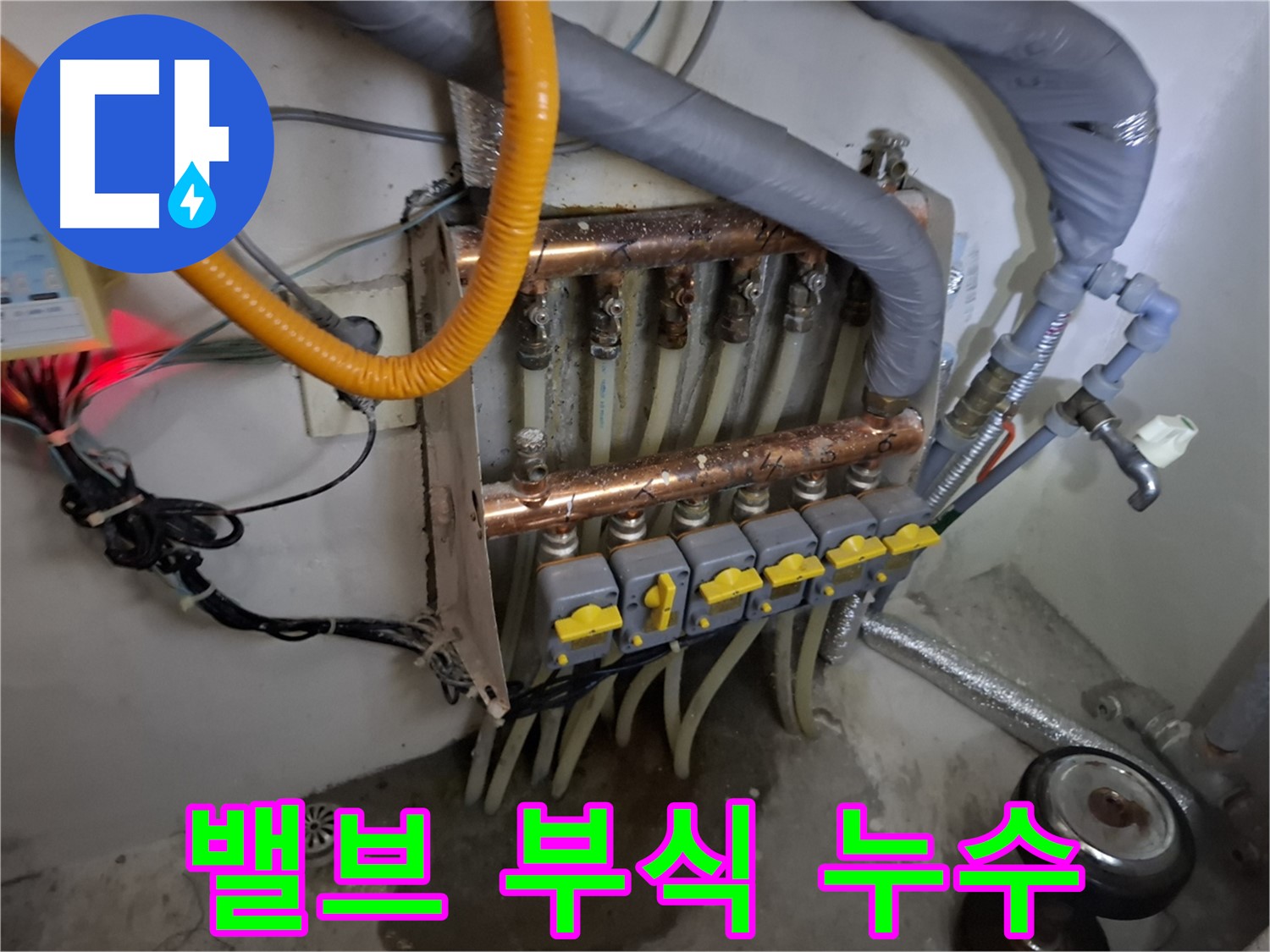 낡은 분배기 - 밸브 부식 - 심각한 누수