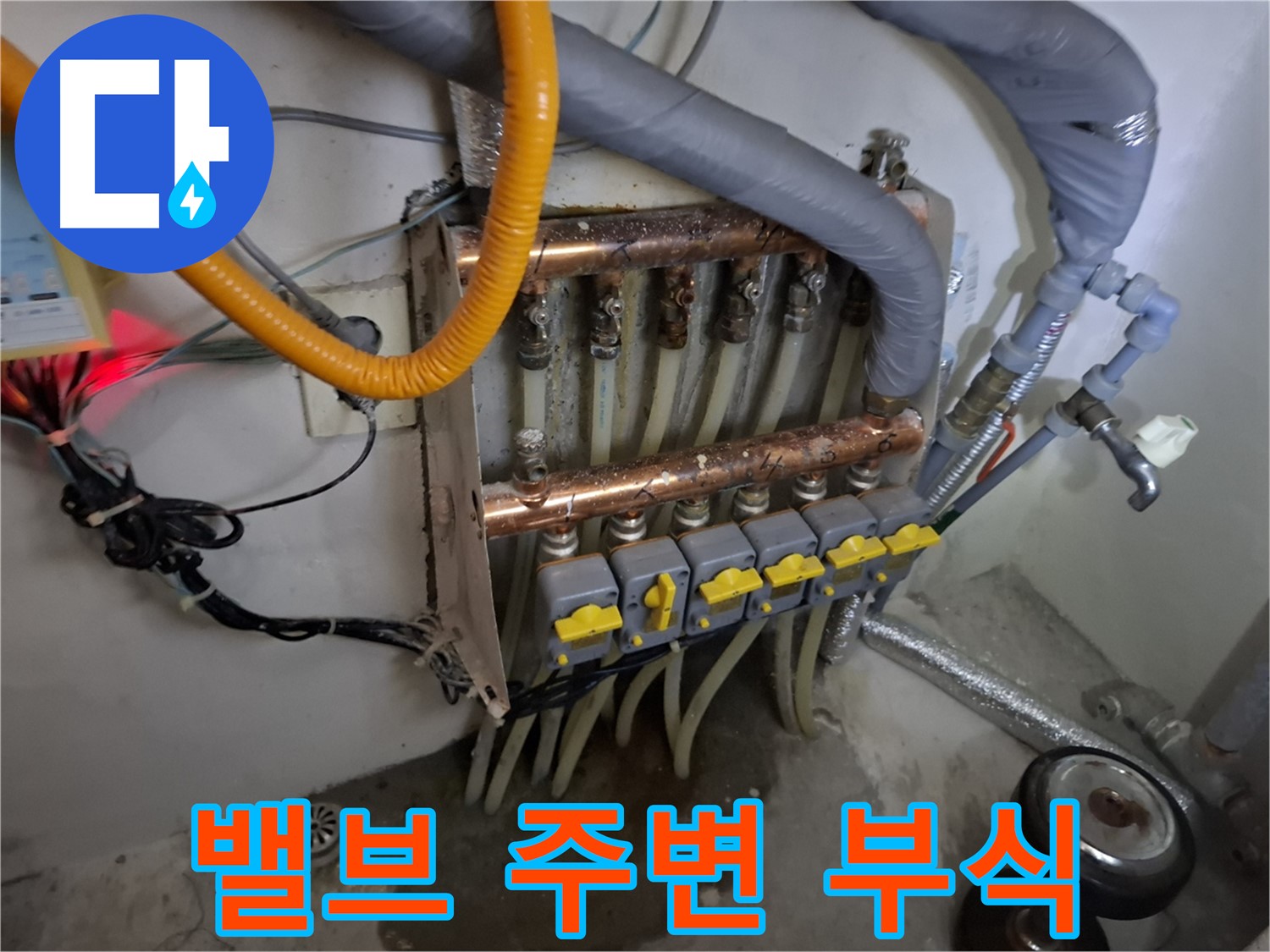 노후 분배기 - 밸브 주변 부식 - 교체 시급