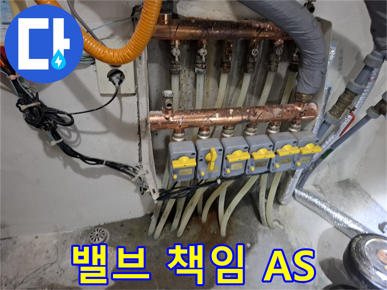 밸브 누수 책임 A/S - 확실하게 책임집니다!