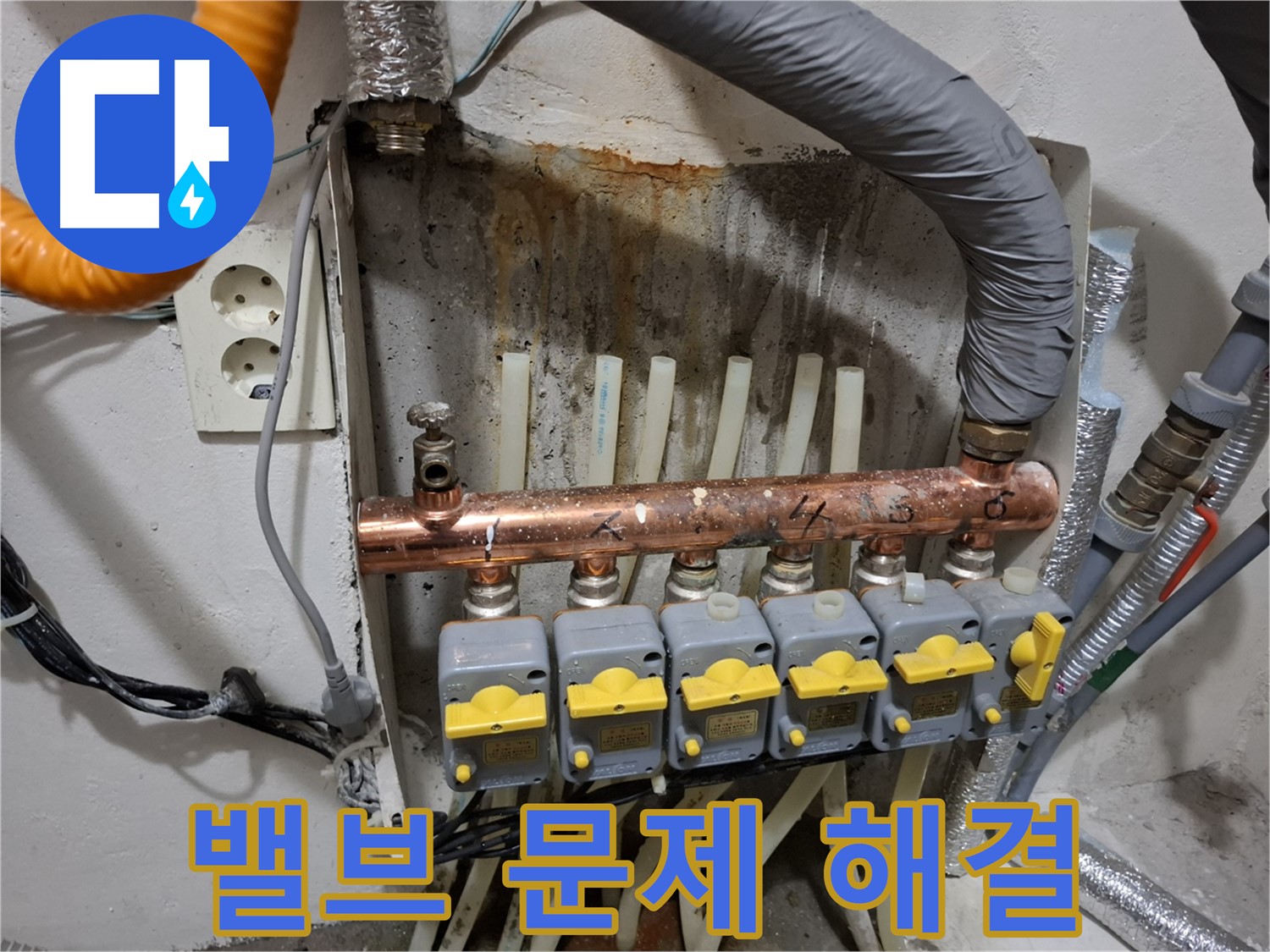 밸브 문제 해결 - 이제 안심하세요! 맡겨만