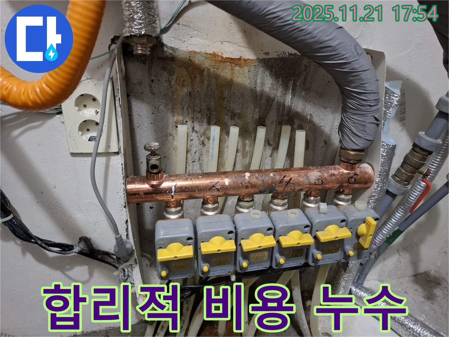 보일러 분배기 상바 누수 - 합리적인 비용으로 누수 문제 해결 - 고객 만족을 최우선으로 생각합니다.