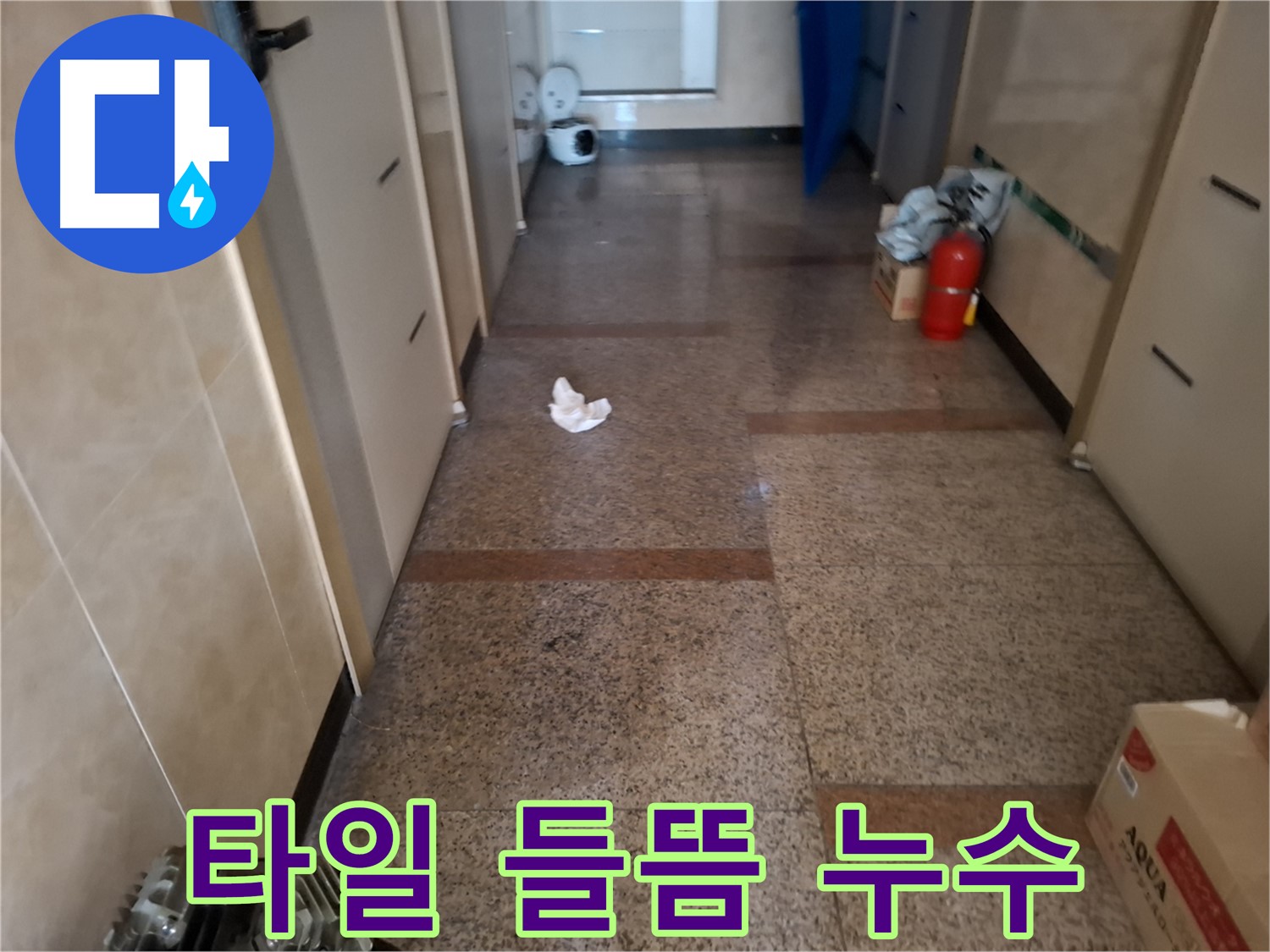 복도 타일 들뜸 - 누수 의심 신호 - 신림동 누수