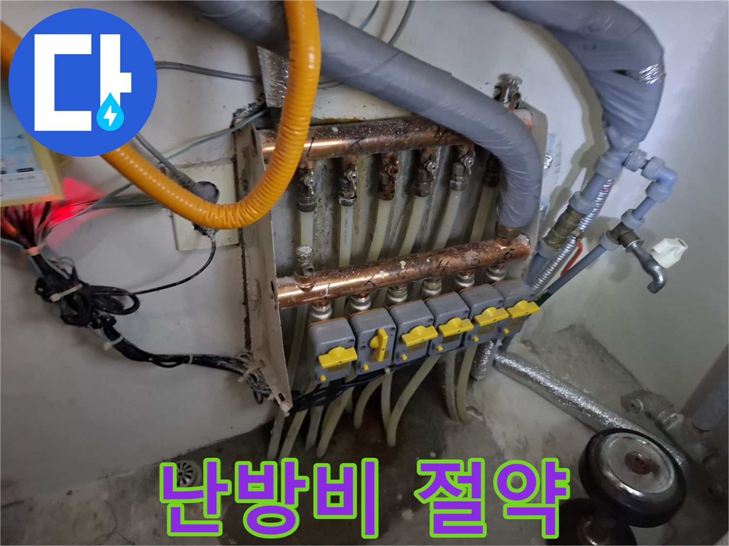 분배기 누수 해결 - 따뜻하고 경제적인 겨울