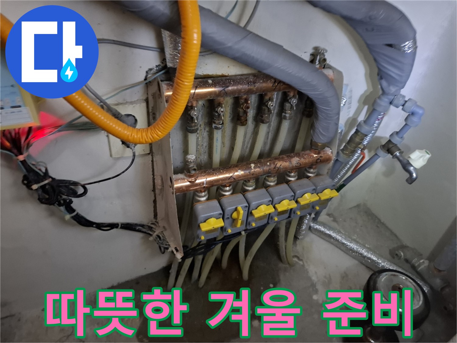 분배기 누수 해결 - 따뜻한 겨울 맞이 준비 완료