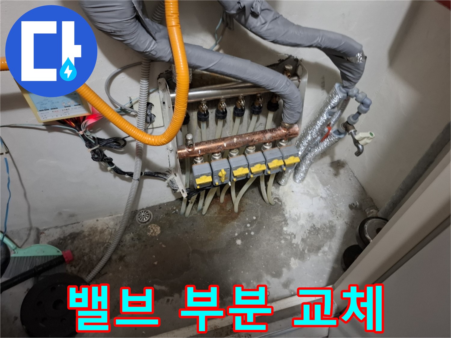 분배기 밸브 고장 - 부분 교체로 불편함 해결!