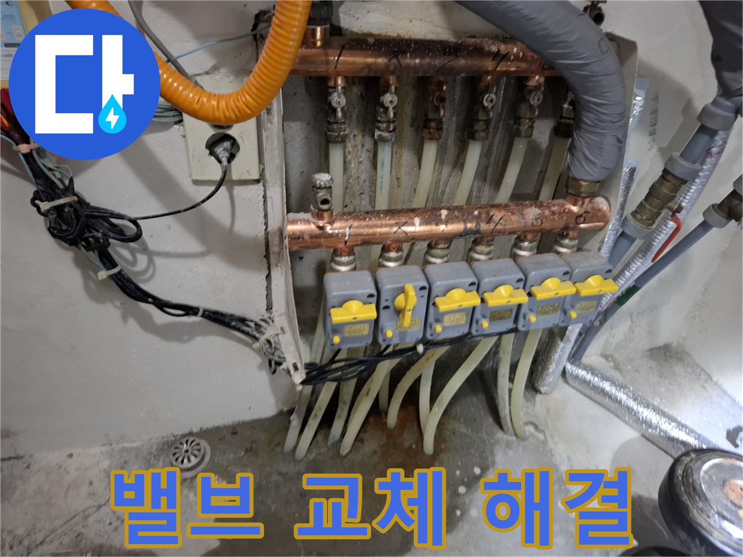 분배기 밸브 교체 - 누수 문제 완벽 해결!