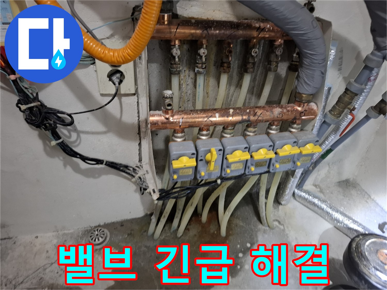 분배기 밸브 누수 - 24시간 긴급 출동, 신속 해결