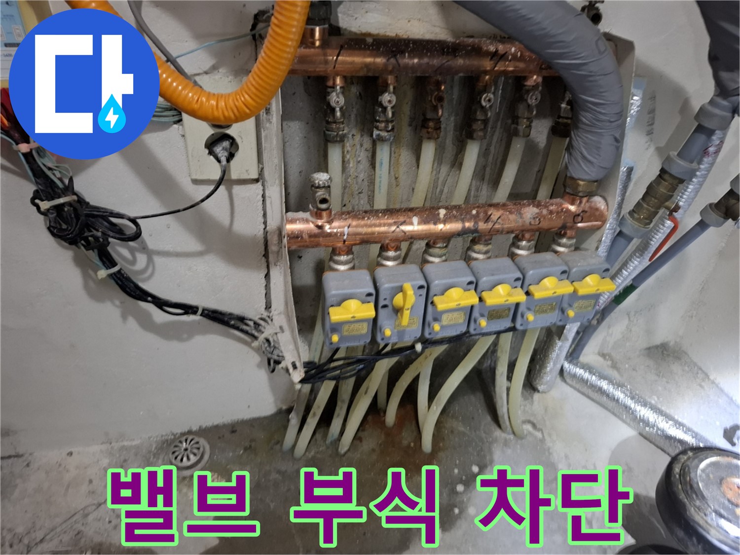 분배기 밸브 부식 제거 - 누수 완벽 차단